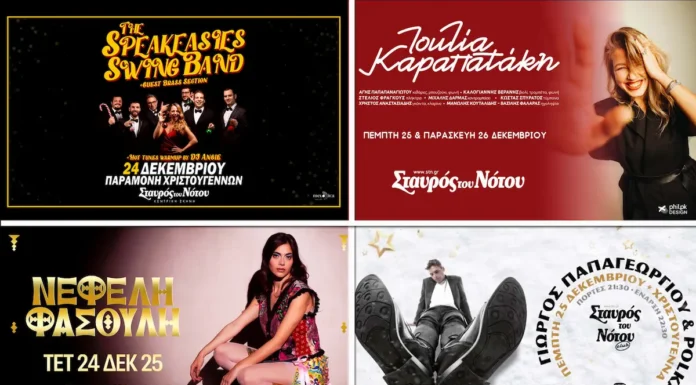 Σταυρός του Νότου: Το Πρόγραμμα των Χριστουγέννων (24-26/12) Πρόγραμμα Σταυρός του Νότου Χριστούγεννα 2025 Polkar Γιαγκίνηδες αφίσα