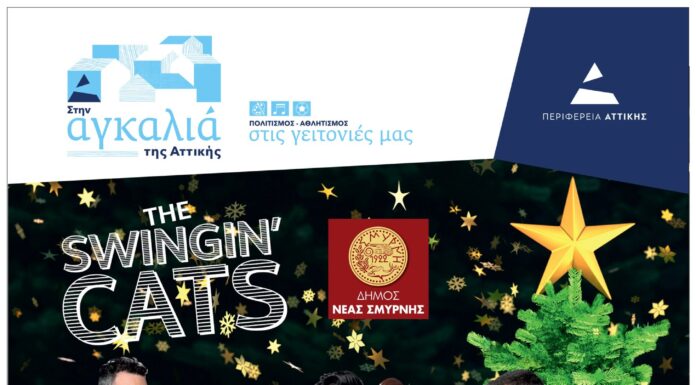 Swingin’ Cats | Κεντρική Πλατεία Νέας Σμύρνης | Είσοδος ελεύθερη