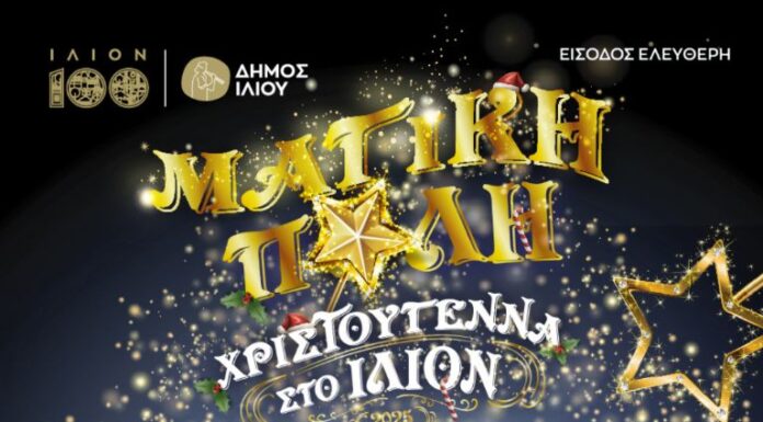 Ο Γιώργος Τσαλίκης «ξεσηκώνει» το Ίλιον σε μια Μεγάλη Χριστουγεννιάτικη Συναυλία! Γιώργος Τσαλίκης στο Ίλιον: Μεγάλη Χριστουγεννιάτικη Συναυλία με Ελεύθερη Είσοδο