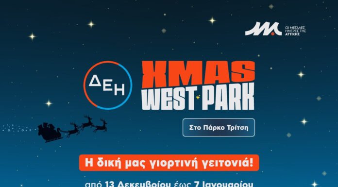 Πέγκυ Ζήνα – Αναστάσιος Ράμμος | Μητροπολιτικό Πάρκο Αντώνης Τρίτσης