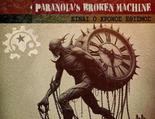 Paranoia’s Broken Machine – Νέο άλμπουμ «Είναι ο Χρόνος Εθισμός» (2026)