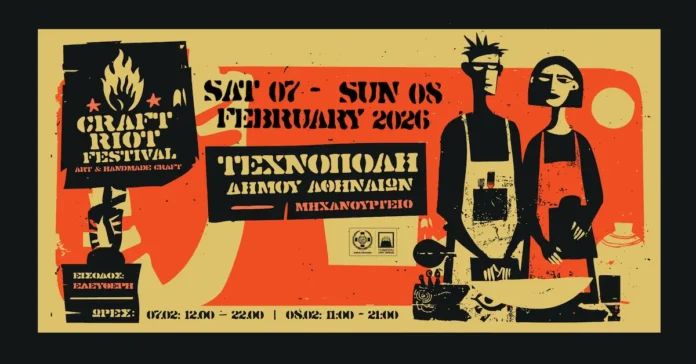 CRAFT RIOT FESTIVAL Τεχνόπολη