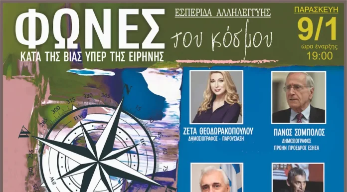 «Φωνές του κόσμου»: Εσπερίδα για την Αλληλεγγύη στον Δήμο Παπάγου-Χολαργού «Φωνές του κόσμου»: Εσπερίδα για την Αλληλεγγύη στον Δήμο Παπάγου-Χολαργού