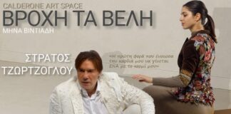 «Βροχή τα Βέλη»: Ο Στράτος Τζώρτζογλου στο Calderone Art Space από 31 Ιανουαρίου Στράτος Τζώρτζογλου Βροχή τα Βέλη