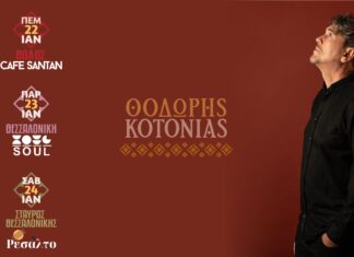 Θοδωρής Κοτονιάς: Live Εμφανίσεις σε Βόλο και Θεσσαλονίκη (Ιανουάριος 2026)
