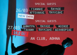 Παιδί Τραύμα Live στο An Club: Νέα ημερομηνία με Γιάννη Αγγελάκα και Παύλο Παυλίδη Παιδί Τραύμα στο An Club: Νέα ημερομηνία με Αγγελάκα & Παυλίδη