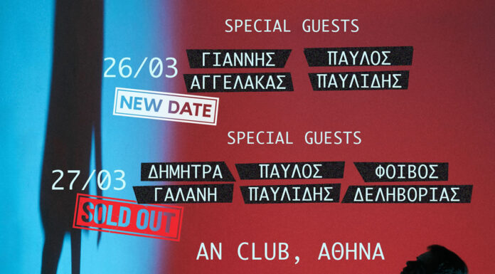 Παιδί Τραύμα Live στο An Club: Νέα ημερομηνία με Γιάννη Αγγελάκα και Παύλο Παυλίδη Παιδί Τραύμα στο An Club: Νέα ημερομηνία με Αγγελάκα & Παυλίδη