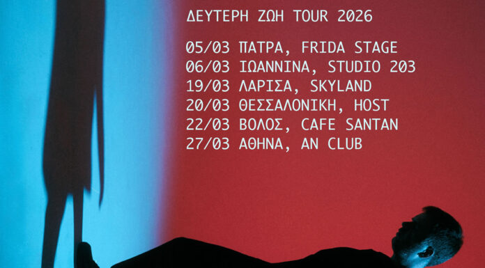 Παιδί Τραύμα: Η «Δεύτερη Ζωή» ταξιδεύει στην Ελλάδα – Το πρόγραμμα της περιοδείας Παιδί Τραύμα Δεύτερη Ζωή Tour