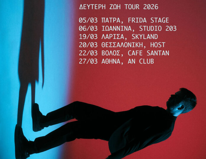 Παιδί Τραύμα Δεύτερη Ζωή Tour