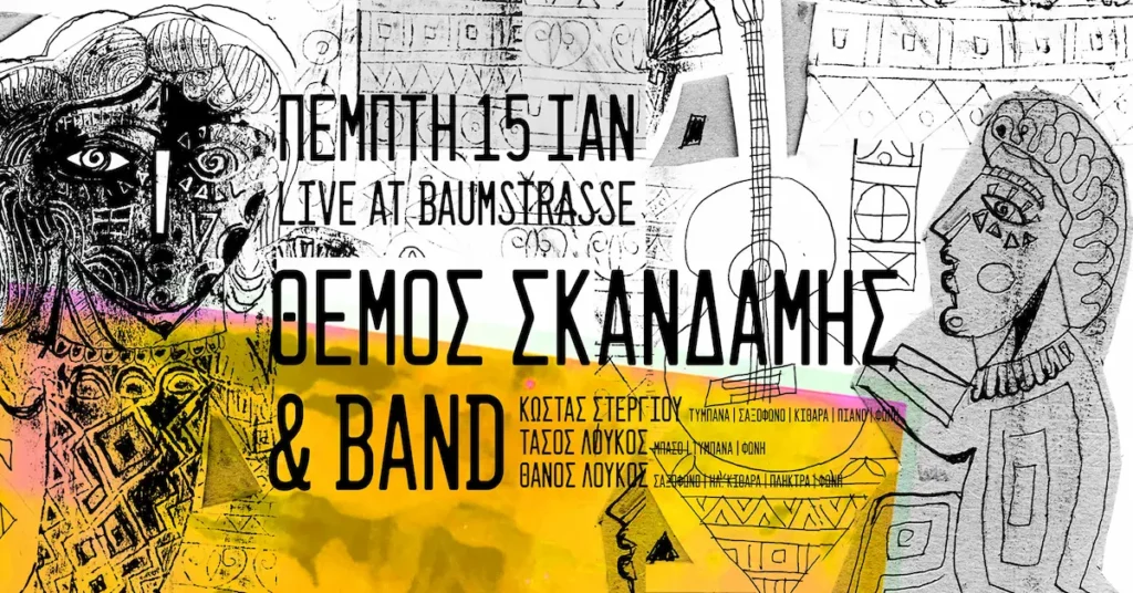 Θέμος Σκανδάμης & Band: Ένα "εκρηκτικό" live στο Baumstrasse (15/1)