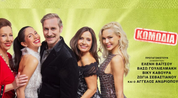 «Σπασμένα Τακούνια»: Μια εκρηκτική κωμωδία για τη γυναικεία αλληλεγγύη σε μεγάλη περιοδεία