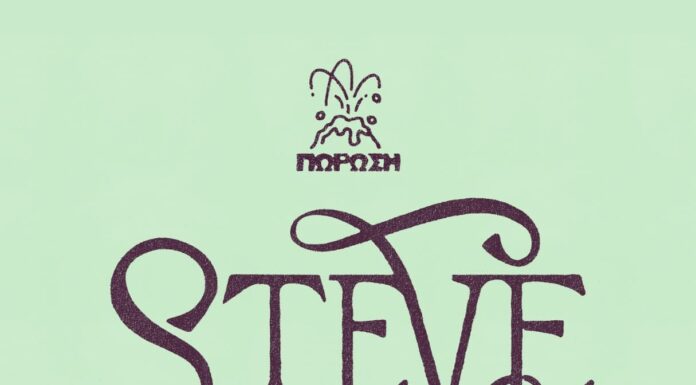 Ο Steve Gunn live στην Αθήνα στο ΙΛΙΟΝ Plus Ο Steve Gunn live στην Αθήνα στο ΙΛΙΟΝ Plus