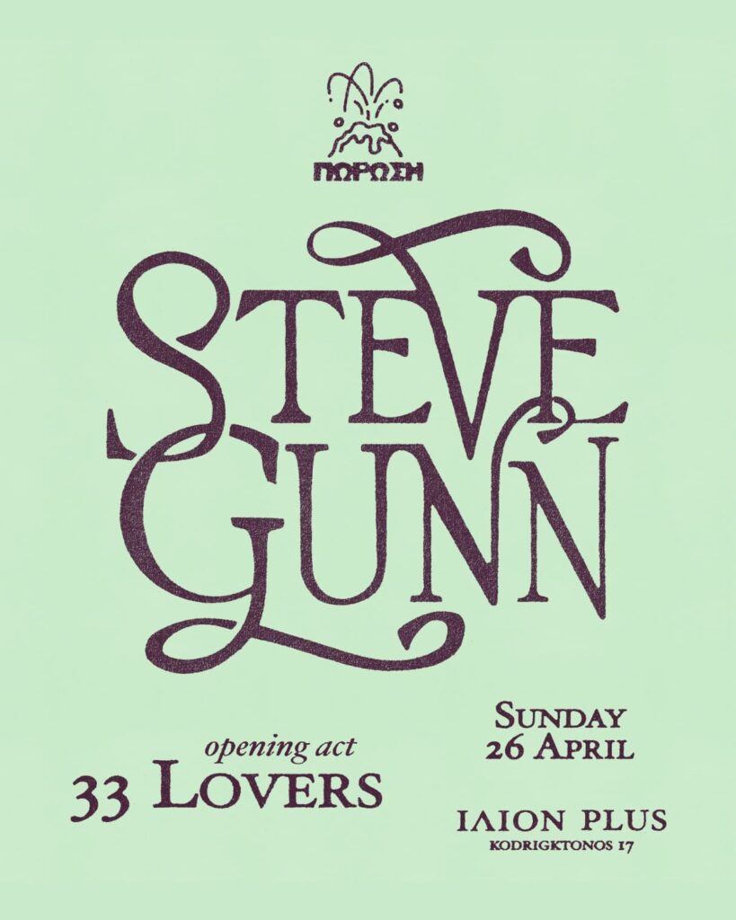 Ο Steve Gunn live στην Αθήνα στο ΙΛΙΟΝ Plus