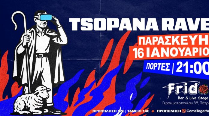 Tsopana Rave: Η μπάντα «φετίχ» του ελληνικού rock live στην Πάτρα Tsopana Rave: Η μπάντα «φετίχ» του ελληνικού rock live στην Πάτρα