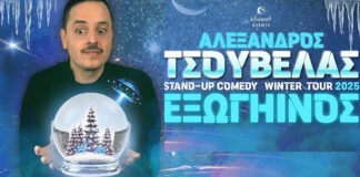 Αλέξανδρος Τσουβέλας “ΕΞΩΓΗΙΝΟΣ”: Η νέα Winter Tour 2026 ξεκινά! Αλέξανδρος Τσουβέλας "ΕΞΩΓΗΙΝΟΣ": Η νέα Winter Tour 2026 ξεκινά!