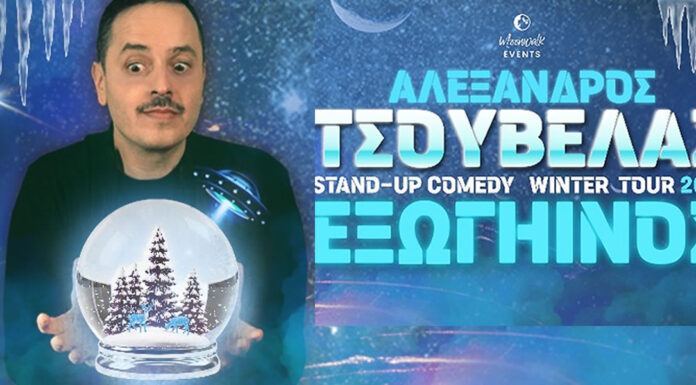 Αλέξανδρος Τσουβέλας “ΕΞΩΓΗΙΝΟΣ”: Η νέα Winter Tour 2026 ξεκινά! Αλέξανδρος Τσουβέλας "ΕΞΩΓΗΙΝΟΣ": Η νέα Winter Tour 2026 ξεκινά!