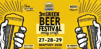 3ο Greek Beer Festival – Only Craft: Η μεγάλη γιορτή της ελληνικής χειροποίητης μπύρας επιστρέφει στο Γκάζι