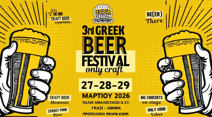 3ο Greek Beer Festival – Only Craft: Συναυλίες, 25+ μικροζυθοποιίες και street food στο Γκάζι από 27–29 Μαρτίου 2026