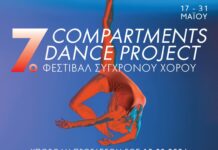 Open Call: Το Τρένο στο Ρουφ αναζητά τους «επιβάτες» του 7ου Φεστιβάλ Σύγχρονου Χορού «Compartments Dance Project»