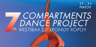 Open Call: Το Τρένο στο Ρουφ αναζητά τους «επιβάτες» του 7ου Φεστιβάλ Σύγχρονου Χορού «Compartments Dance Project»