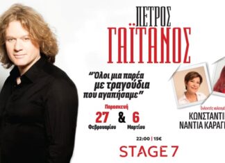 Πέτρος Γαϊτάνος στο Stage 7: «Όλοι μια παρέα» με αγαπημένα τραγούδια και εκλεκτές καλεσμένες