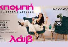 Γεωργία Δρακάκη: Μια «Εκπομπή» γεμάτη λόγο και μουσική ζωντανά στο Black Duck Γεωργία Δρακάκη Εκπομπή Black Duck 2026