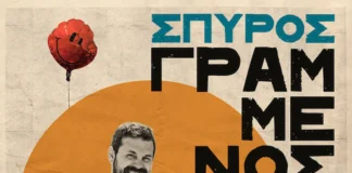Ο Σπύρος Γραμμένος περιοδεύει στην Κρήτη: 3 μοναδικά live σε Ιεράπετρα, Ηράκλειο και Χανιά