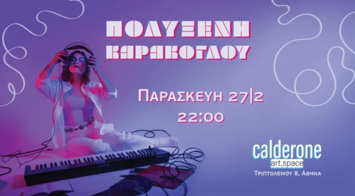 Η Πολυξένη Καράκογλου στο Calderone: Μια μυσταγωγική “Solo” εμφάνιση στο Γκάζι Πολυξένη Καράκογλου Calderone