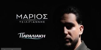 Μάριος Τσιλιγιάννης: Επιστρέφει με την αισθαντική μπαλάντα «Παραλιακή» από την Orion Music