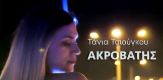 Τάνια Τσιούγκου «Ακροβάτης»: Ένα τραγούδι-προπομπός για τον κόσμο που συνέχεια μικραίνει