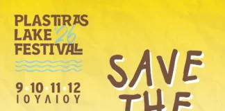 Save the Date: Το 3ο Plastiras Lake Festival επιστρέφει με τετραήμερο «φωτιά» τον Ιούλιο!