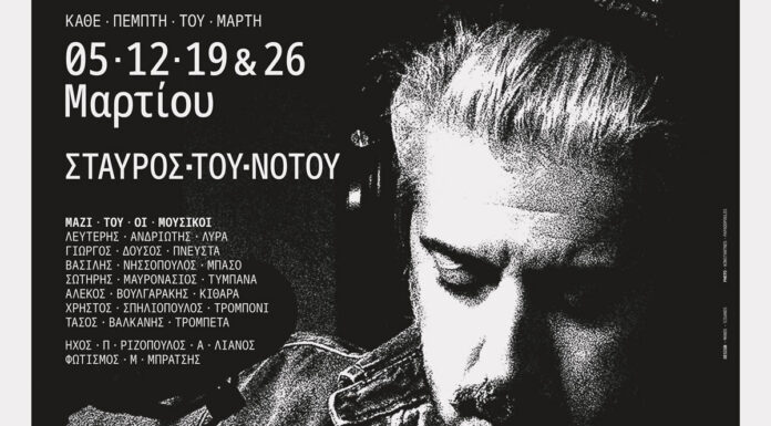Ο Γιάννης Χαρούλης επιστρέφει στον Σταυρό του Νότου: 4 μεγάλες παραστάσεις τον Μάρτιο