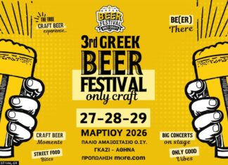 3ο Greek Beer Festival – Only Craft: Η Μεγάλη Γιορτή της Μπύρας στο Γκάζι