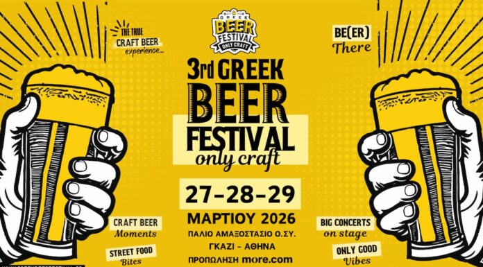 3ο Greek Beer Festival – Only Craft: Η Μεγάλη Γιορτή της Μπύρας στο Γκάζι