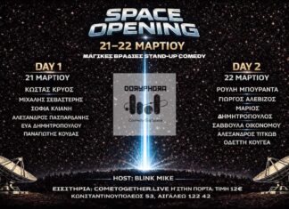 DORYPHORA: Ένας νέος χώρος κωμωδίας και πολιτισμού ανοίγει στο Αιγάλεω DORYPHORA: Ένας νέος χώρος κωμωδίας και πολιτισμού ανοίγει στο Αιγάλεω