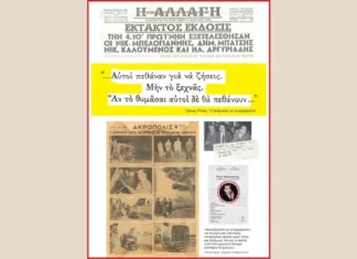 «Η κυρα-Λένη»: Μια μουσική υπόμνηση στην ιστορική μνήμη από τον Τάσο Γκρους και τον Γιάννη Ρίτσο