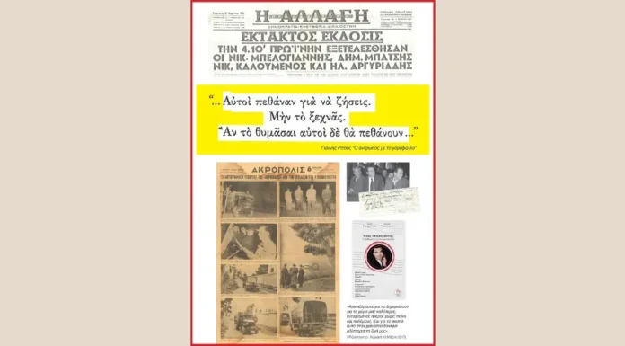 «Η κυρα-Λένη»: Μια μουσική υπόμνηση στην ιστορική μνήμη από τον Τάσο Γκρους και τον Γιάννη Ρίτσο