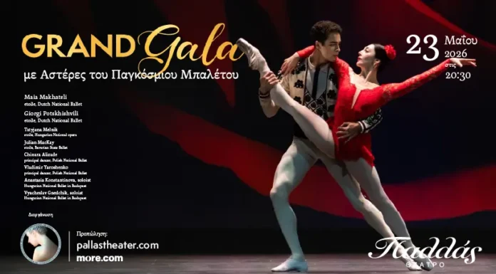 Grand Gala με Αστέρες του Παγκόσμιου Μπαλέτου στο Θέατρο Παλλάς Grand Gala με Αστέρες του Παγκόσμιου Μπαλέτου στο Θέατρο Παλλάς