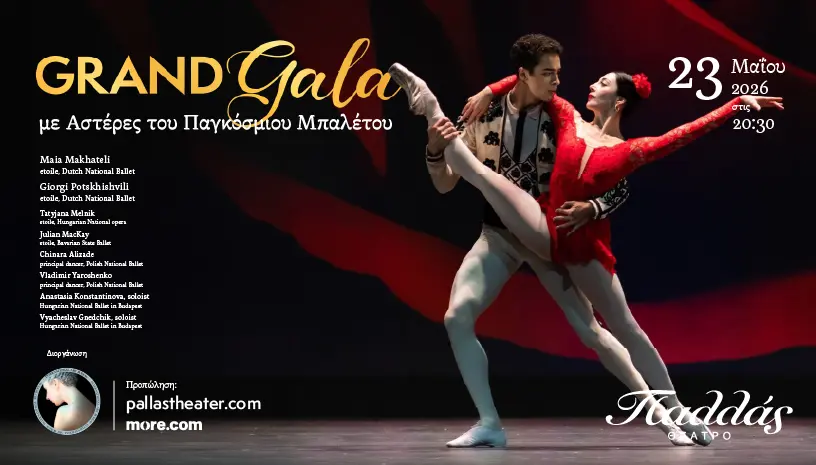 Grand Gala με Αστέρες του Παγκόσμιου Μπαλέτου στο Θέατρο Παλλάς