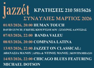 Μάρτιος με jazz, blues και νέες μουσικές στο Jazzèt Music Hall