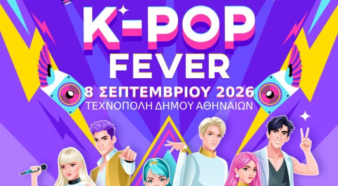K-POP FEVER: Η παγκόσμια φρενίτιδα της K-POP καταλαμβάνει την Τεχνόπολη Τεχνόπολη και K-POP FEVER.