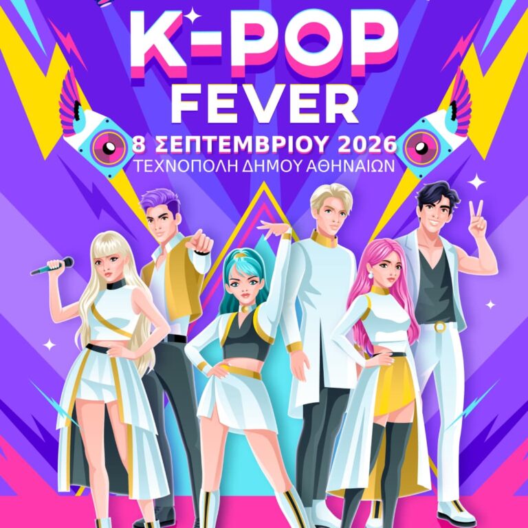 K-POP FEVER: Η παγκόσμια φρενίτιδα της K-POP καταλαμβάνει την Τεχνόπολη