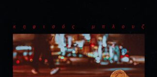 Sigmataf και VoxPopuli ενώνουν δυνάμεις στο νέο single «Κηφισός Μπλουζ» Sigmataf και VoxPopuli ενώνουν δυνάμεις στο νέο single «Κηφισός Μπλουζ»