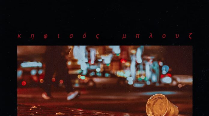 Sigmataf και VoxPopuli ενώνουν δυνάμεις στο νέο single «Κηφισός Μπλουζ» Sigmataf και VoxPopuli ενώνουν δυνάμεις στο νέο single «Κηφισός Μπλουζ»