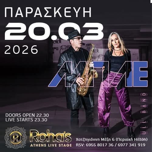 ΜΠΛΕ ROHAS Athens
