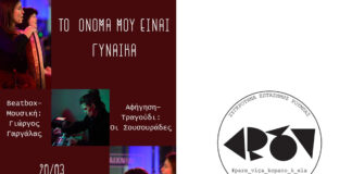 Δύο ξεχωριστές εκδηλώσεις τον Μάρτιο στο Ov Off Studio