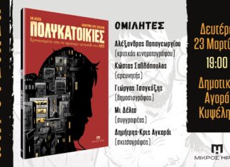 «Πολυκατοικίες»: Το τραγούδι της γενιάς της κρίσης από τον ΛΕΞ γίνεται graphic novel