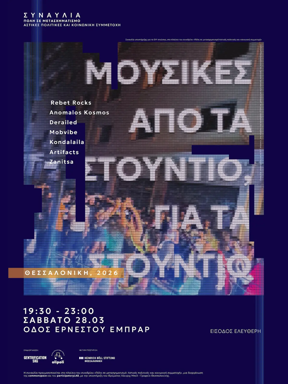 Συναυλία υποστήριξης DIY στούντιο Θεσσαλονίκη Εμπράρ