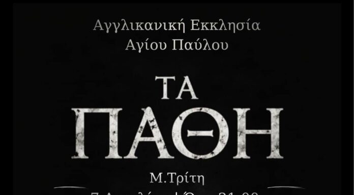 «Τα Πάθη»: Κατανυκτική σύνθεση λόγου και μουσικής για τη Μεγάλη Εβδομάδα