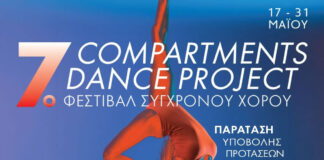 Παράταση αιτήσεων για το 7ο Φεστιβάλ Σύγχρονου Χορού «Compartments Dance Project» στο Τρένο στο Ρουφ Compartments Dance Project 2026